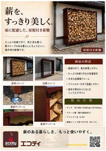 薪棚