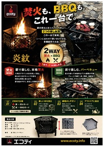 焚き火台『炎紋』